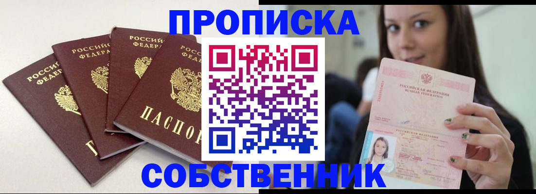 временная регистрация купить в Дальнереченске