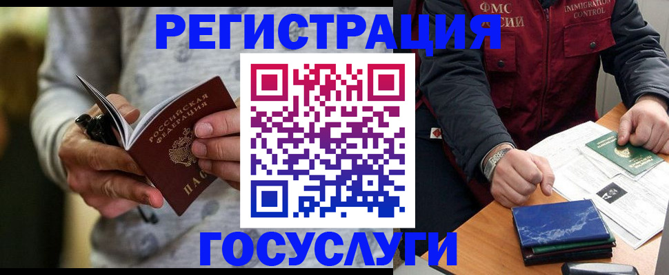 миграционный учет в Дальнереченске