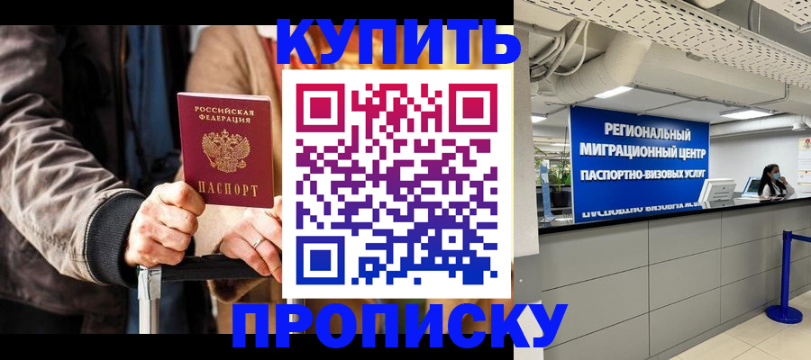 прописка для кредита в Дальнереченске